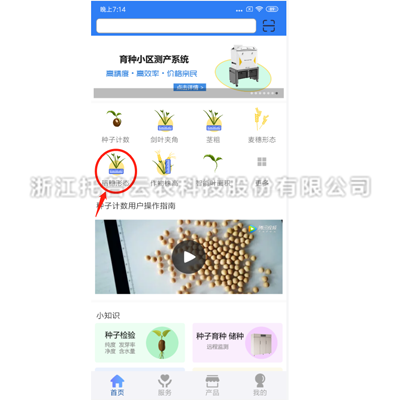 稻穗状态丈量仪1