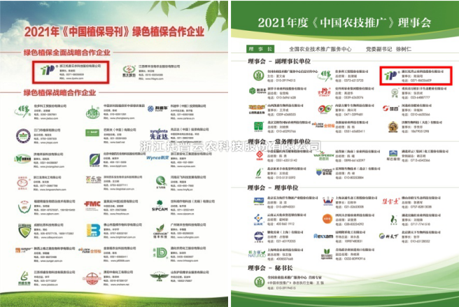 玛雅吧获选《中国农技推广》《中国植保导刊》理事合作单元