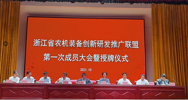 浙江省农机设备创新研发推广同盟正式挂牌，玛雅吧当选为副理事长单元