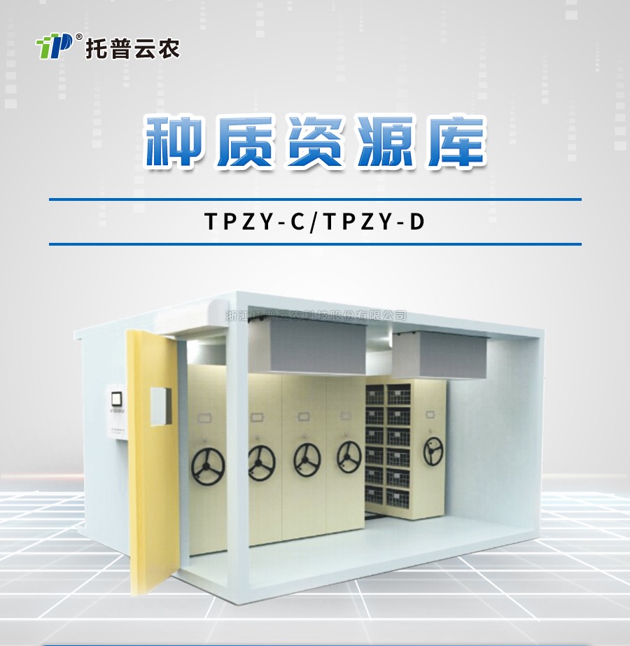 作物种质资源库是什么？