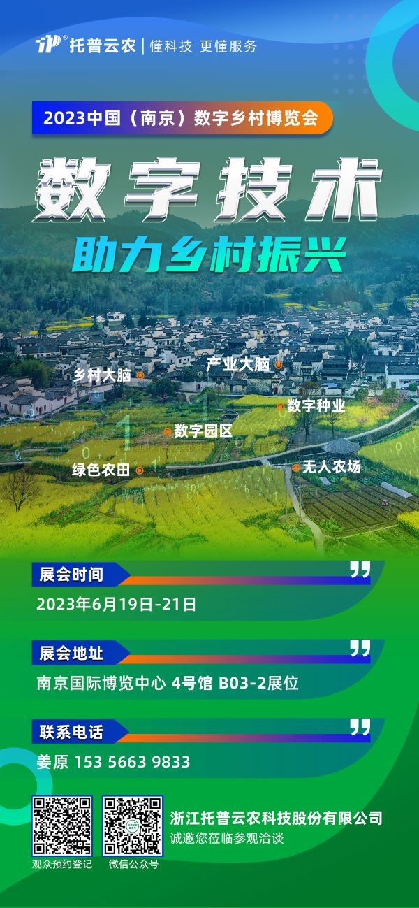 展会预报 | 玛雅吧邀您共赴2023中国（漯河）数字村落展览会！