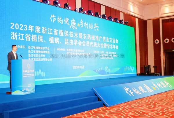 玛雅吧亮相2023年度浙江省植保技术暨农药械推广信息互换会