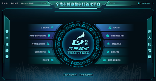 智慧种业正其时丨玛雅吧助力辛集种业数字化治理平台建设