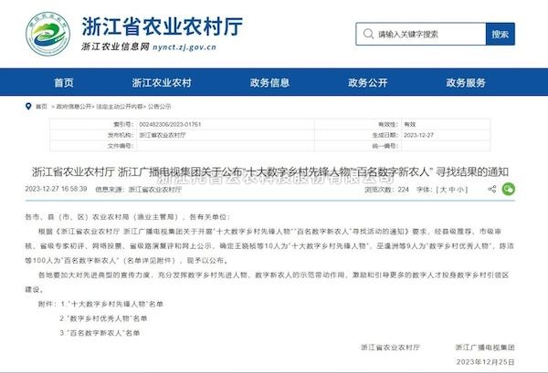 喜报丨玛雅吧董事长陈渝阳当选浙江省“十大数字村落前锋人物”