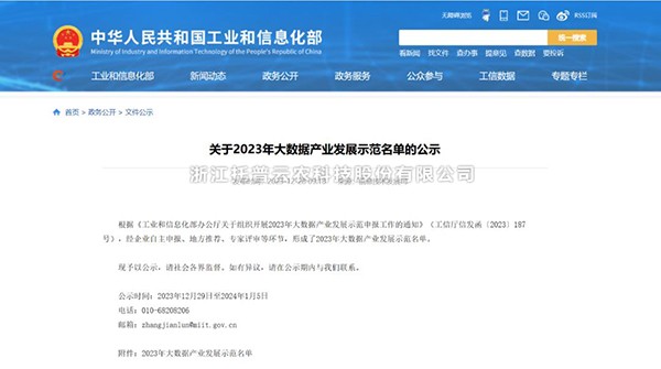 玛雅吧“水稻全产业链大数据利用服务平台”荣登2023年大数据产业发展示芳单