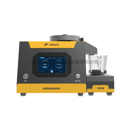 称沉型自动数粒仪具体介绍