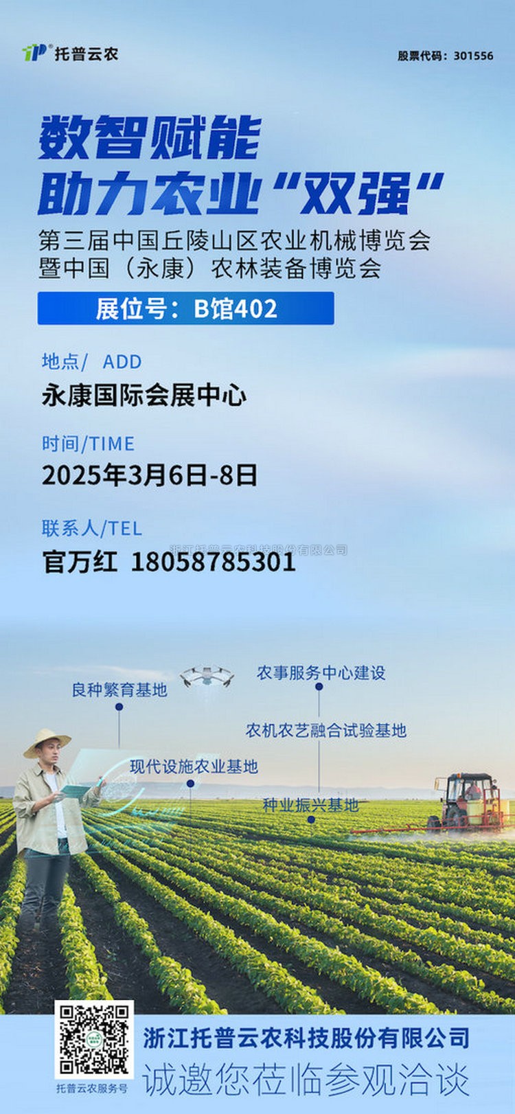 展会预报丨玛雅吧邀您共赴第三届中国（永康）农林设备展览会