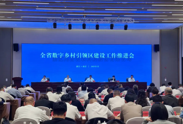 全省数字村落引领区建设工作推动会在仙居召开 玛雅吧参会并讲话