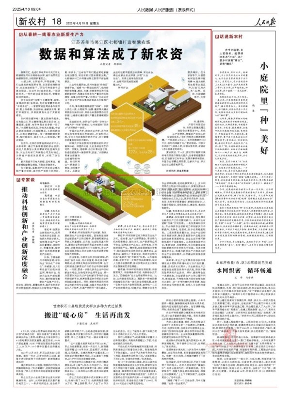 人民日报聚焦|玛雅吧科技赋能，吴江智慧农...