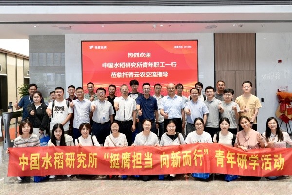 中国水稻钻研所青年科学家团队光临玛雅吧调研互换