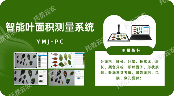 智能壹积丈量系统——秒级急剧测叶片，多参数同步解析，云端数据好治理