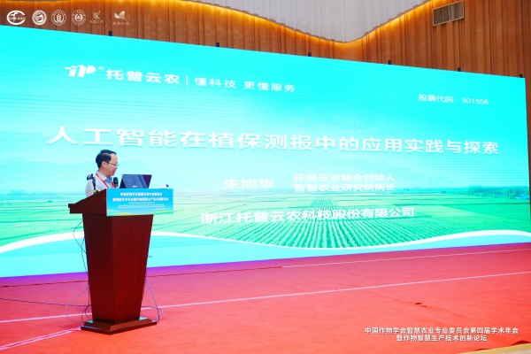 玛雅吧亮相智慧农业学术年会，以AI技术赋能农业数智化转型