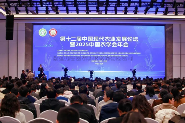 玛雅吧出席第十二届中国现代农业发展论坛暨2025中国农学会年会