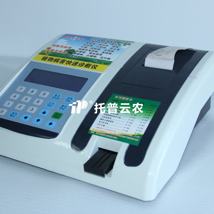 植物病害检测仪 TPH-II