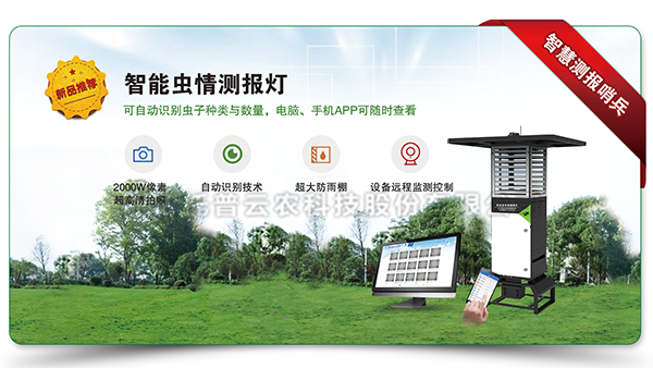 智能虫情测报灯 智能虫情测报灯