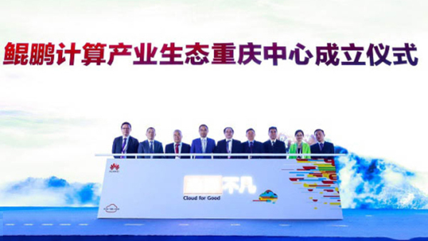 华为旗下鲲鹏推算产业生态