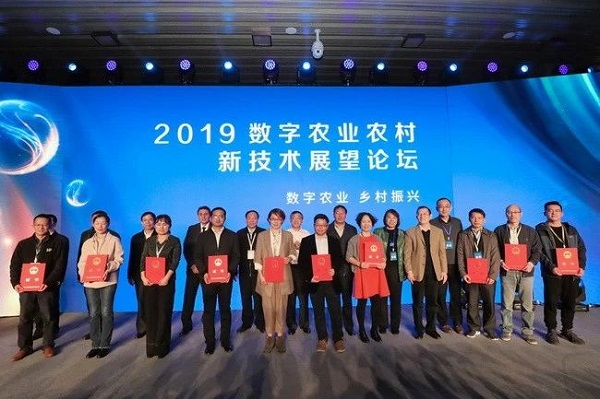 2019数字农业村落新技术瞻望论坛