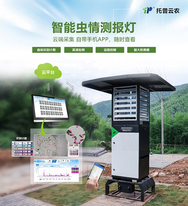 智能虫情测报灯扭转传统植保测报方式