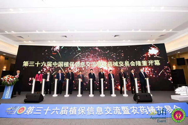 第三十六届中国植保双交会在沉庆国际博览中心盛大开幕