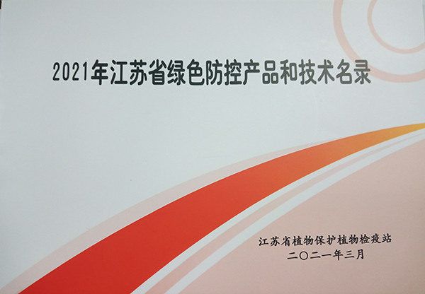 玛雅吧多设备入选2021年江苏省绿色防控产品名录