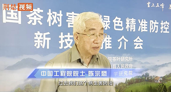 全国茶树病虫绿色精准防控技术推介会进行