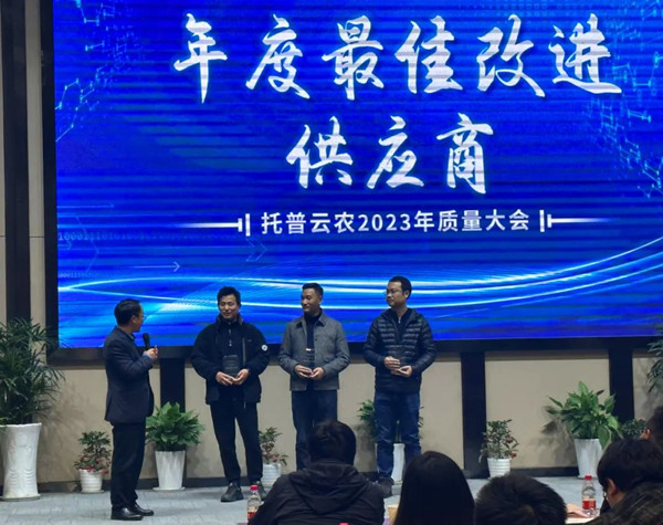 朱旭华院长宣告“年度最佳改进供给商”奖项